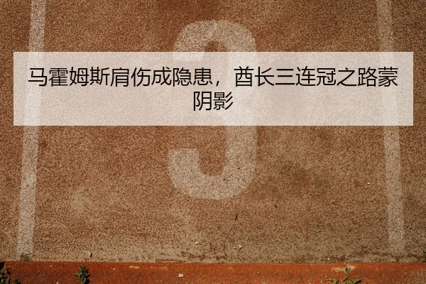 ma-huo-mu-si-jian-shang-cheng-yin-huan-qiu-zhang-san-lian-guan-zhi-lu-meng-yin-ying-3-164.jpg