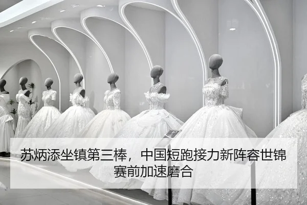 su-bing-tian-zuo-zhen-di-san-bang-zhong-guo-duan-pao-jie-li-xin-zhen-rong-shi-jin-sai-qian-jia-su-mo-he-2-639.jpg
