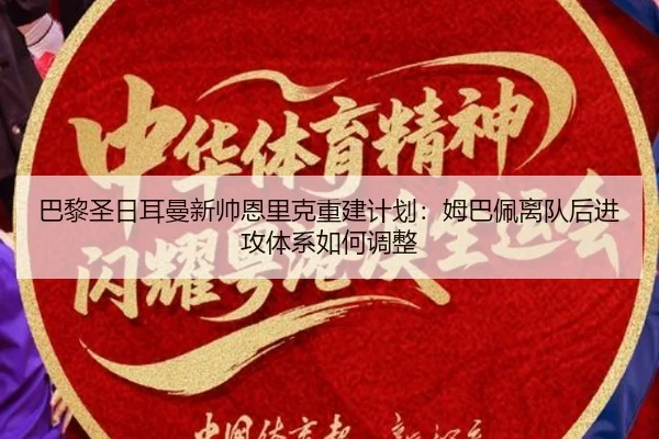 ba-li-sheng-ri-er-man-xin-shuai-en-li-ke-chong-jian-ji-hua-mu-ba-pei-li-dui-hou-jin-gong-ti-xi-ru-he-tiao-zheng-2-171.jpg
