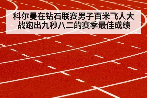 sprinter running track