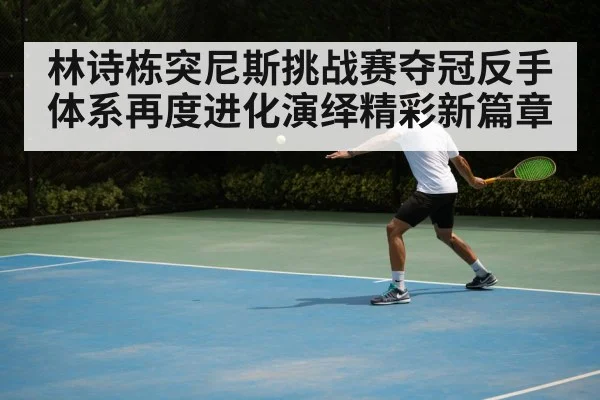 table tennis backhand shot