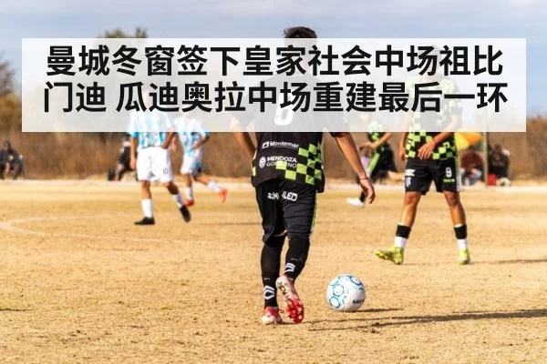 soccer midfielder