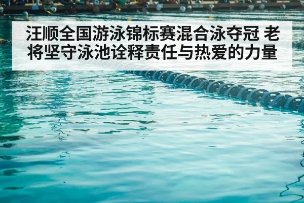 swimming competition pool lanes